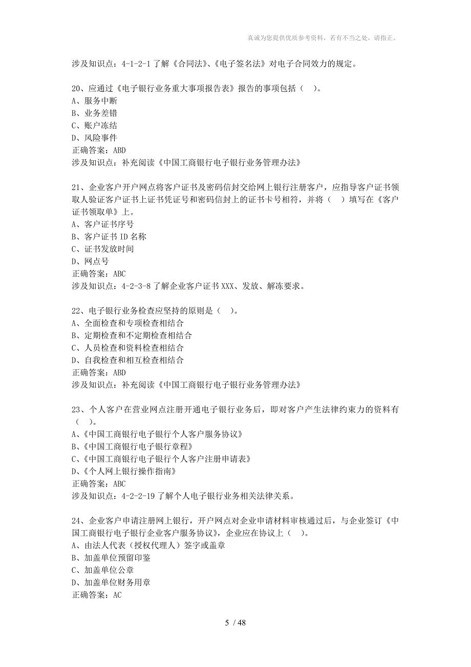 电子银行考试多选题_第5页