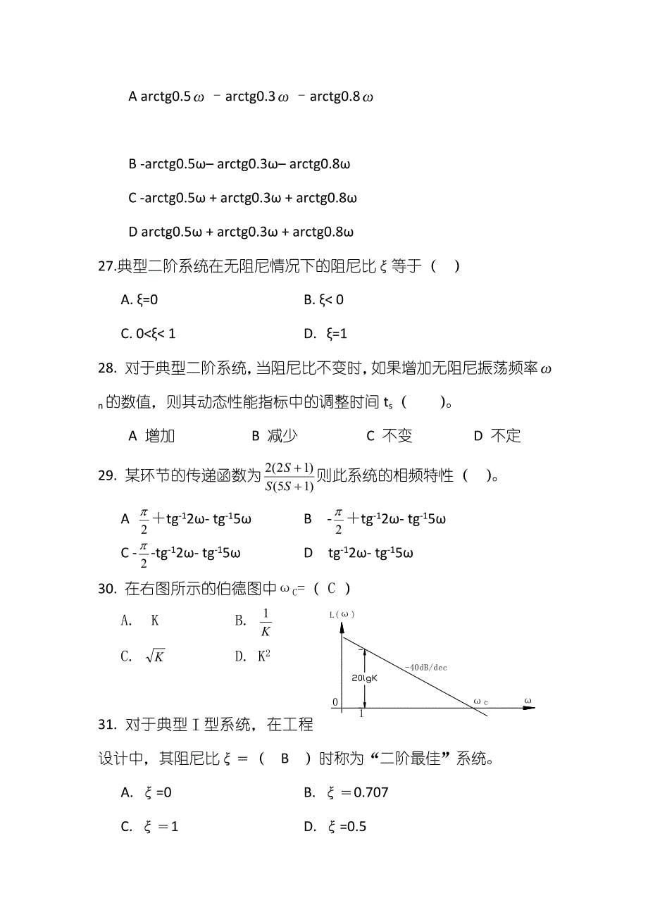 机械工程控制基础_第5页