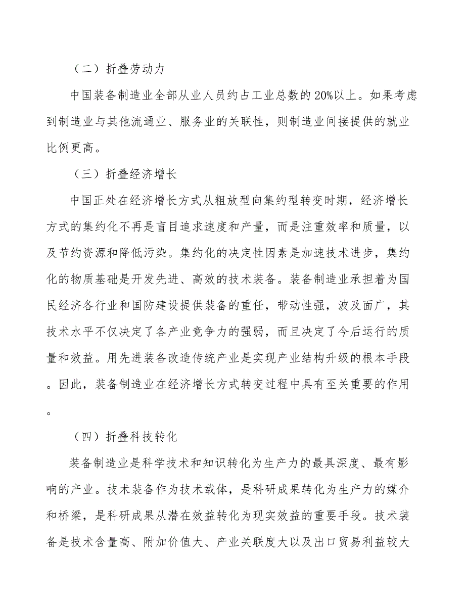 装备制造业数字化转型总体思路研究_第2页