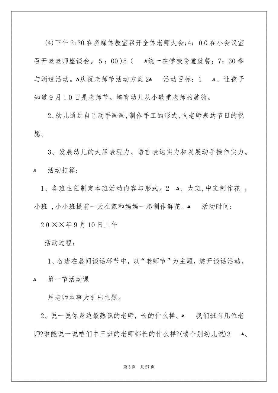 庆祝老师节活动方案15篇_第3页