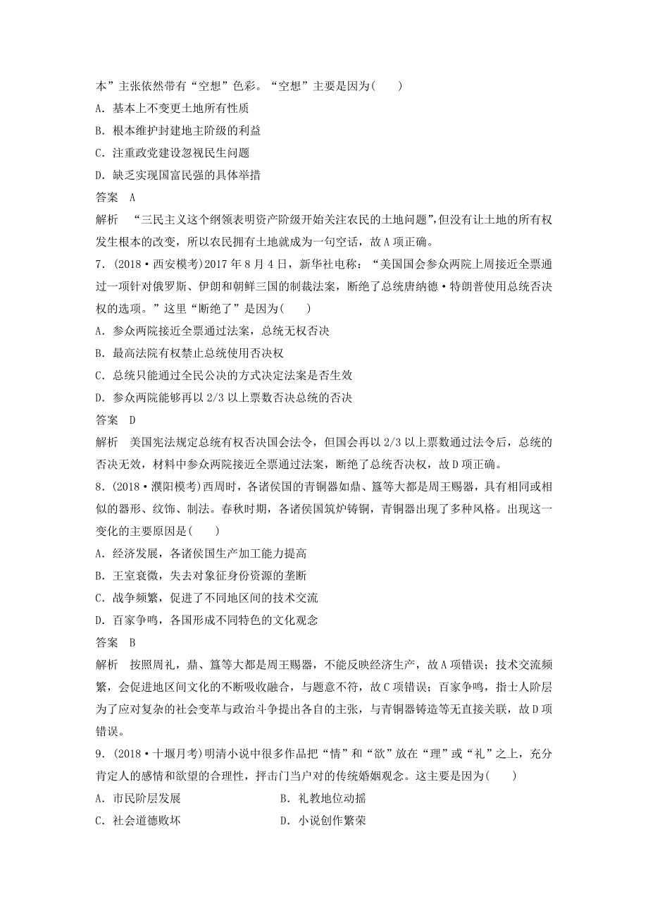 【精品】高考历史总复习增分优选练：题型分类练训练6因果关系类_第3页