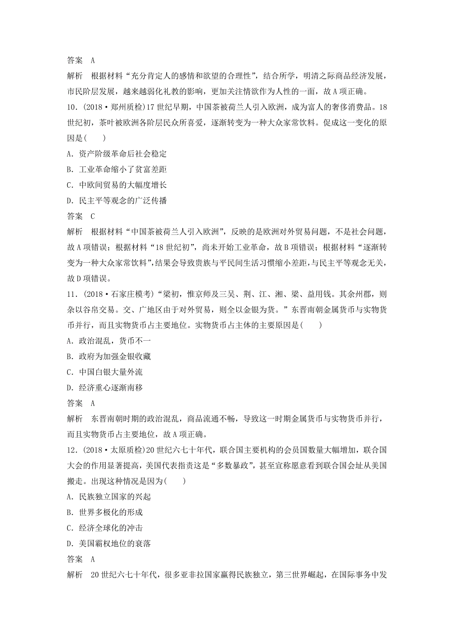 【精品】高考历史总复习增分优选练：题型分类练训练6因果关系类_第4页