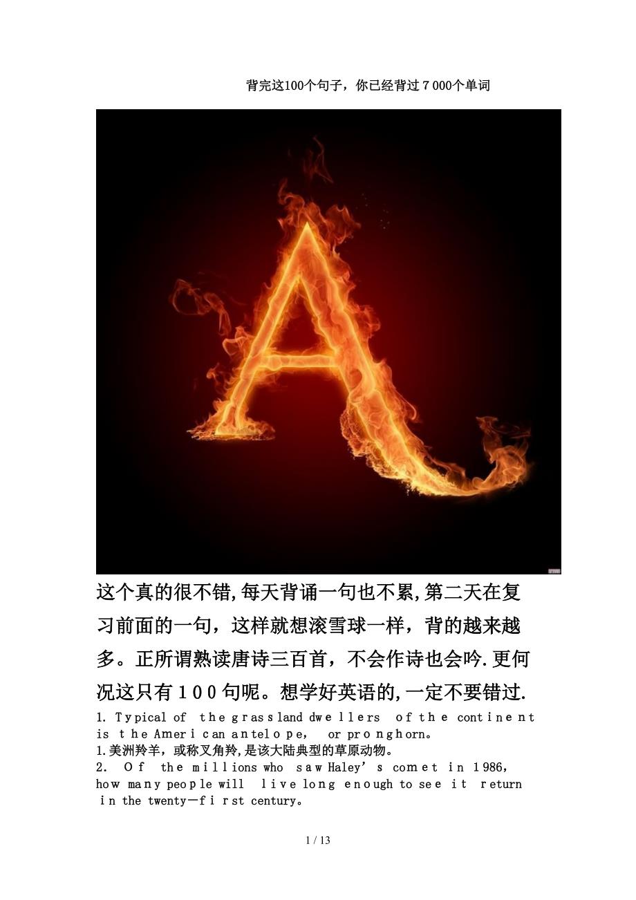 背完这100个句子,你已经背过7000个单词_第1页