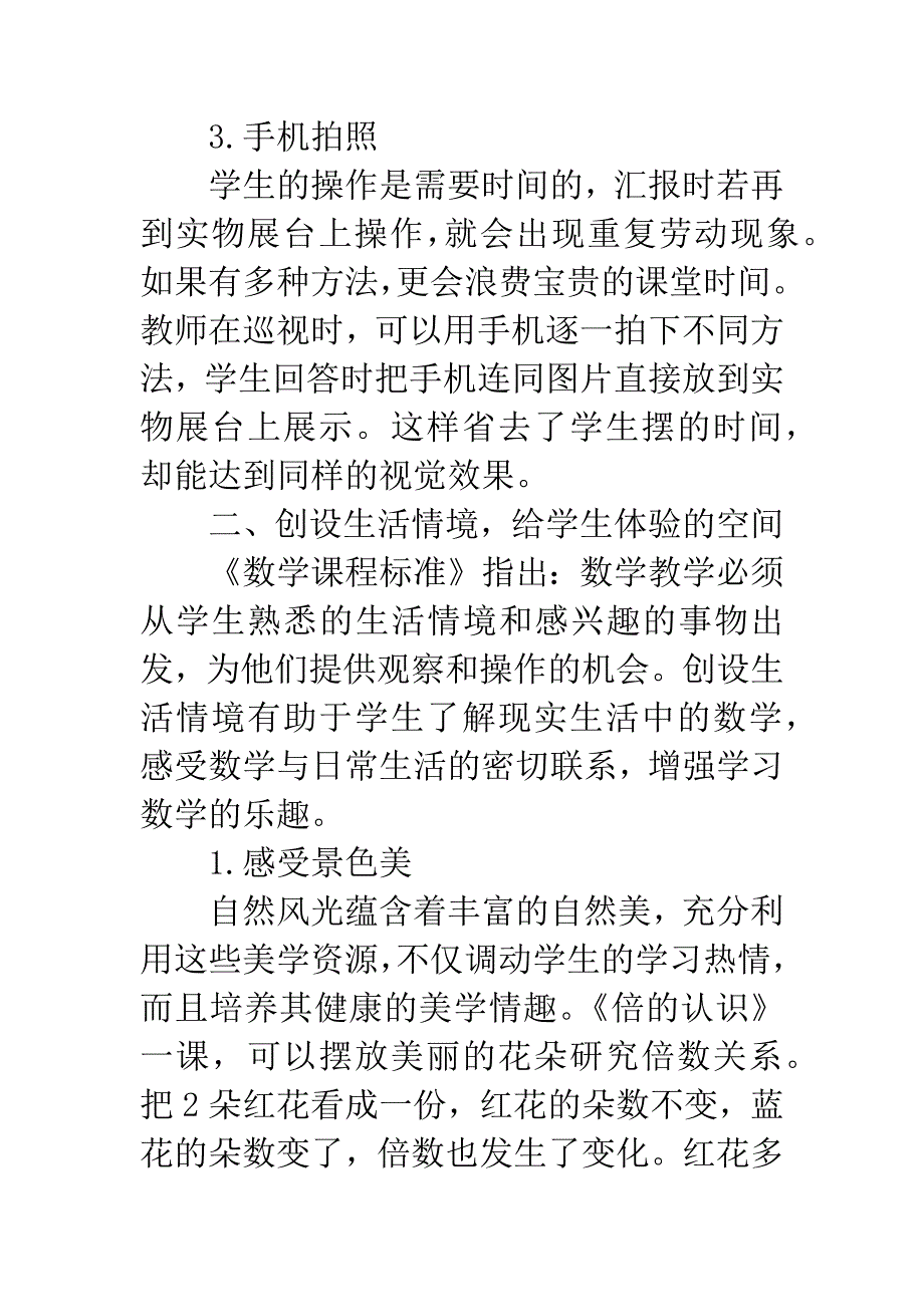 创设情境教“活”数学.docx_第3页