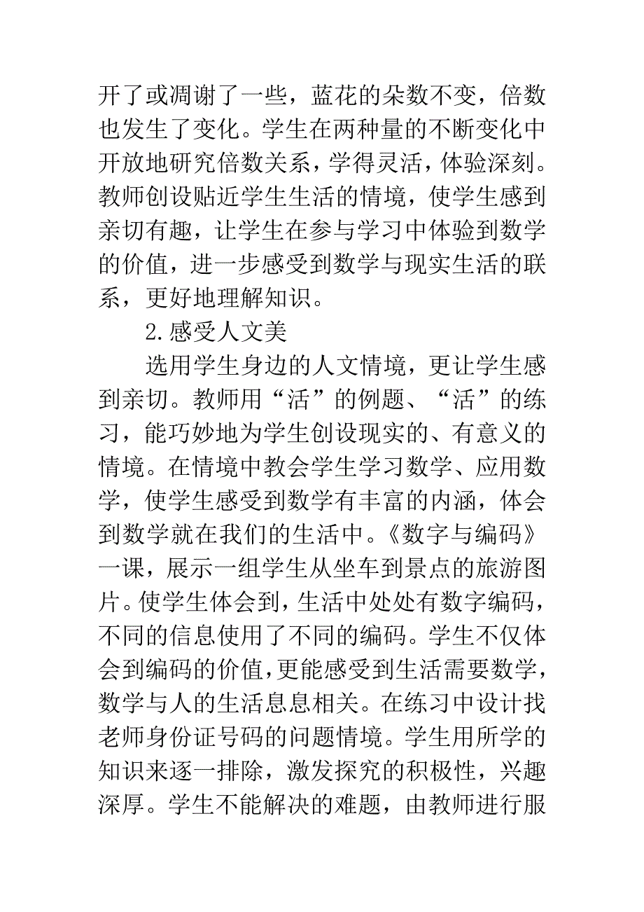 创设情境教“活”数学.docx_第4页