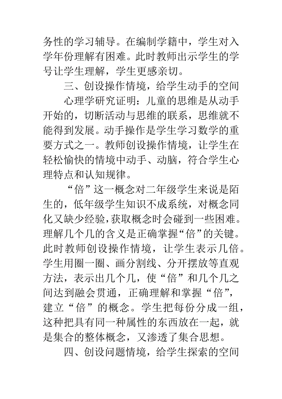 创设情境教“活”数学.docx_第5页