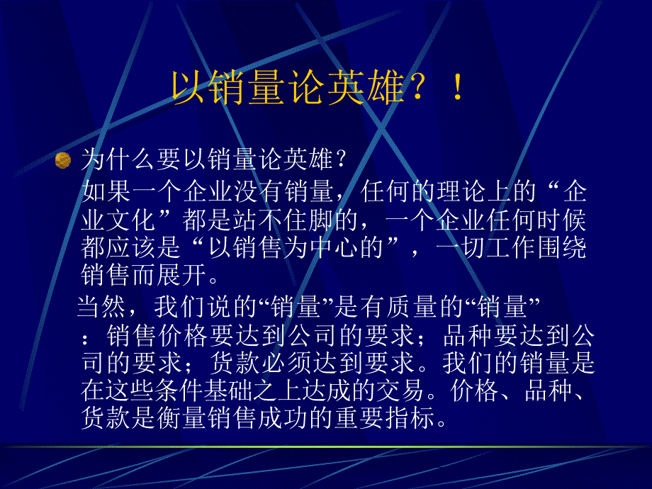 销售经理如何管理销量ppt课件_第2页