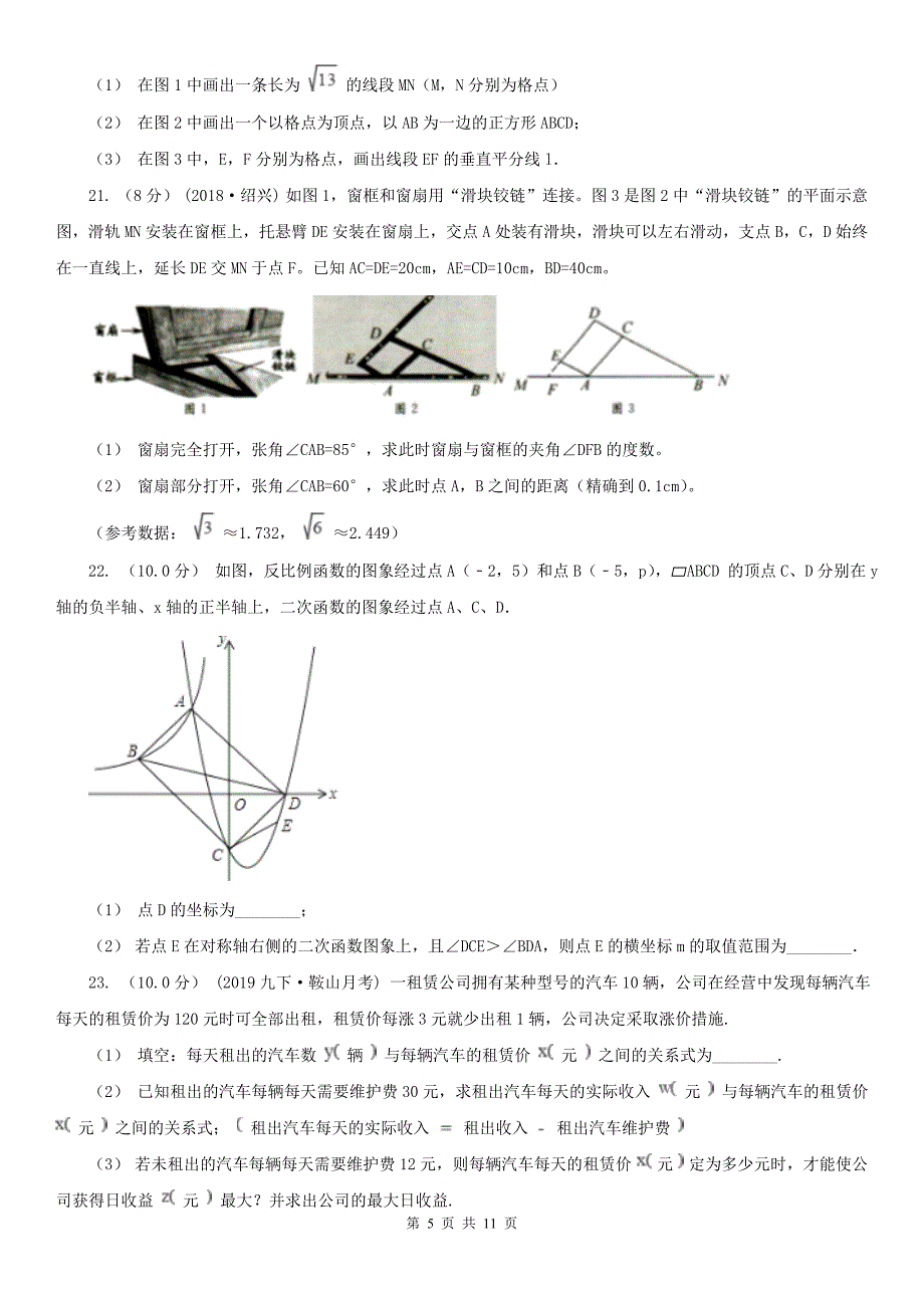 吉林省延边朝鲜族自治州中考数学试卷_第5页