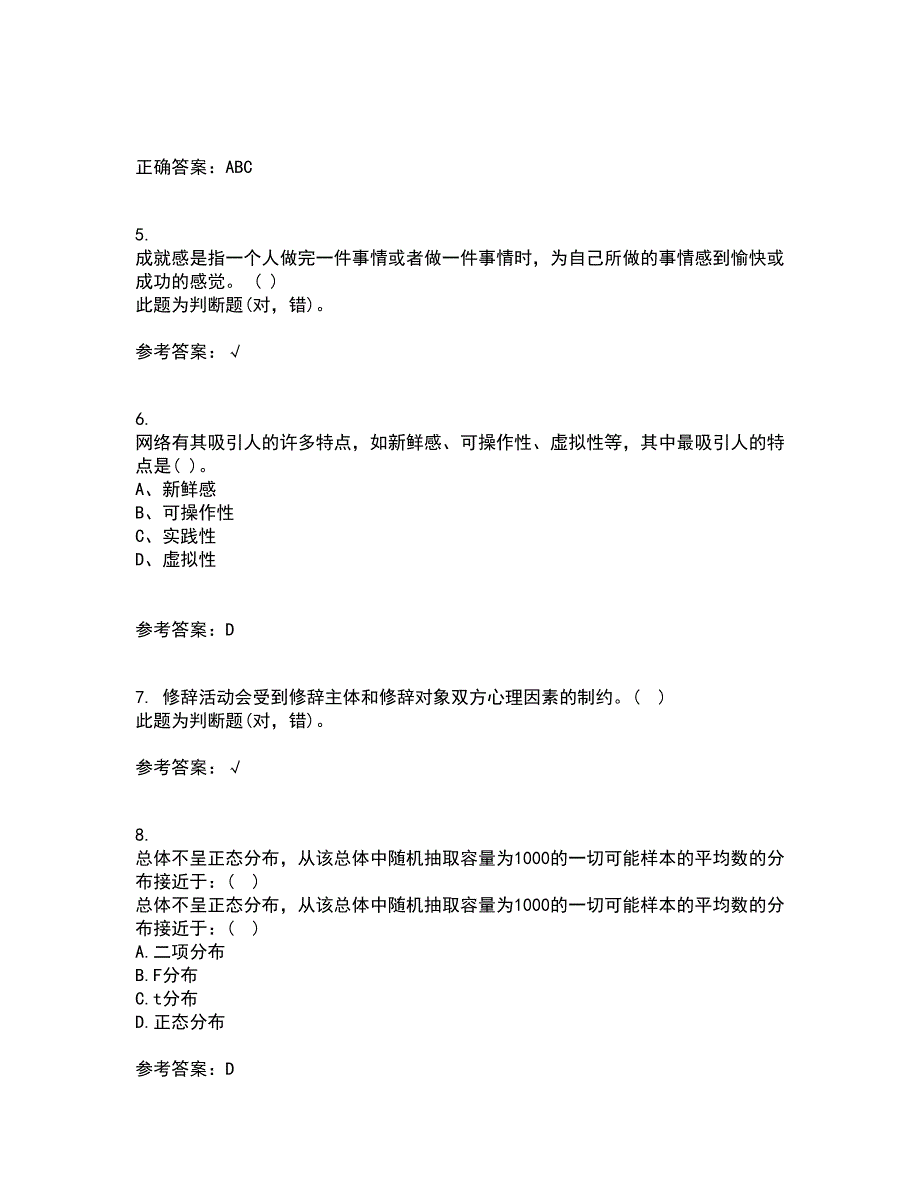 北京师范大学21秋《教育统计学》在线作业一答案参考74_第2页