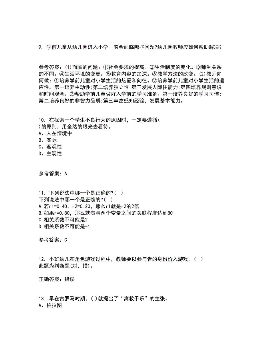 北京师范大学21秋《教育统计学》在线作业一答案参考74_第3页