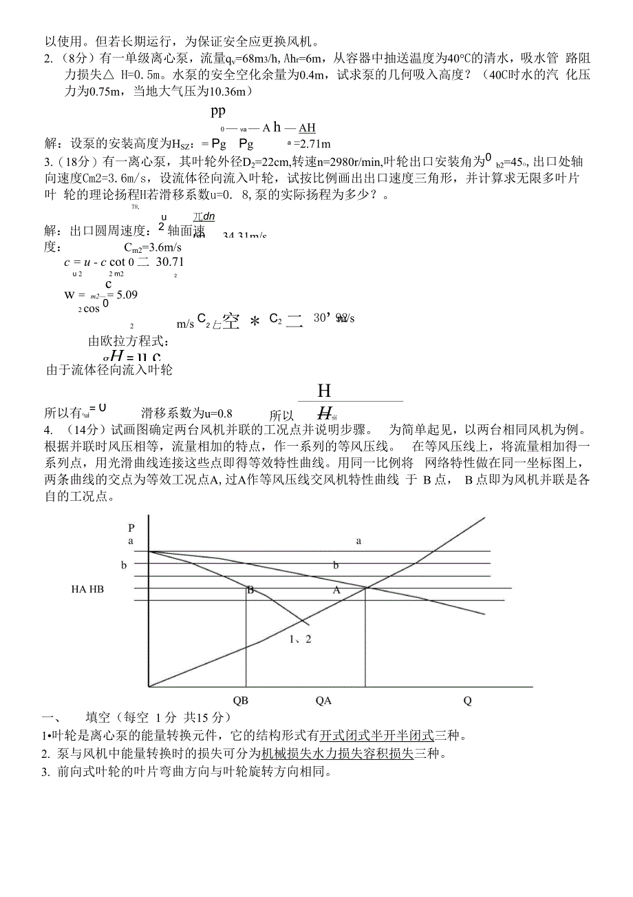 流体机械原理试题_第3页