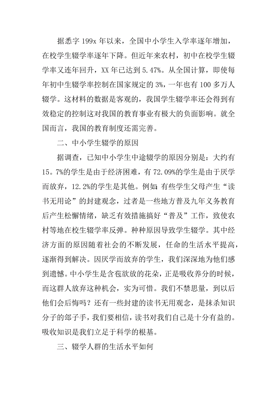 中学生社会实践调查报告12篇(学生社会实践调查报告初中)_第2页