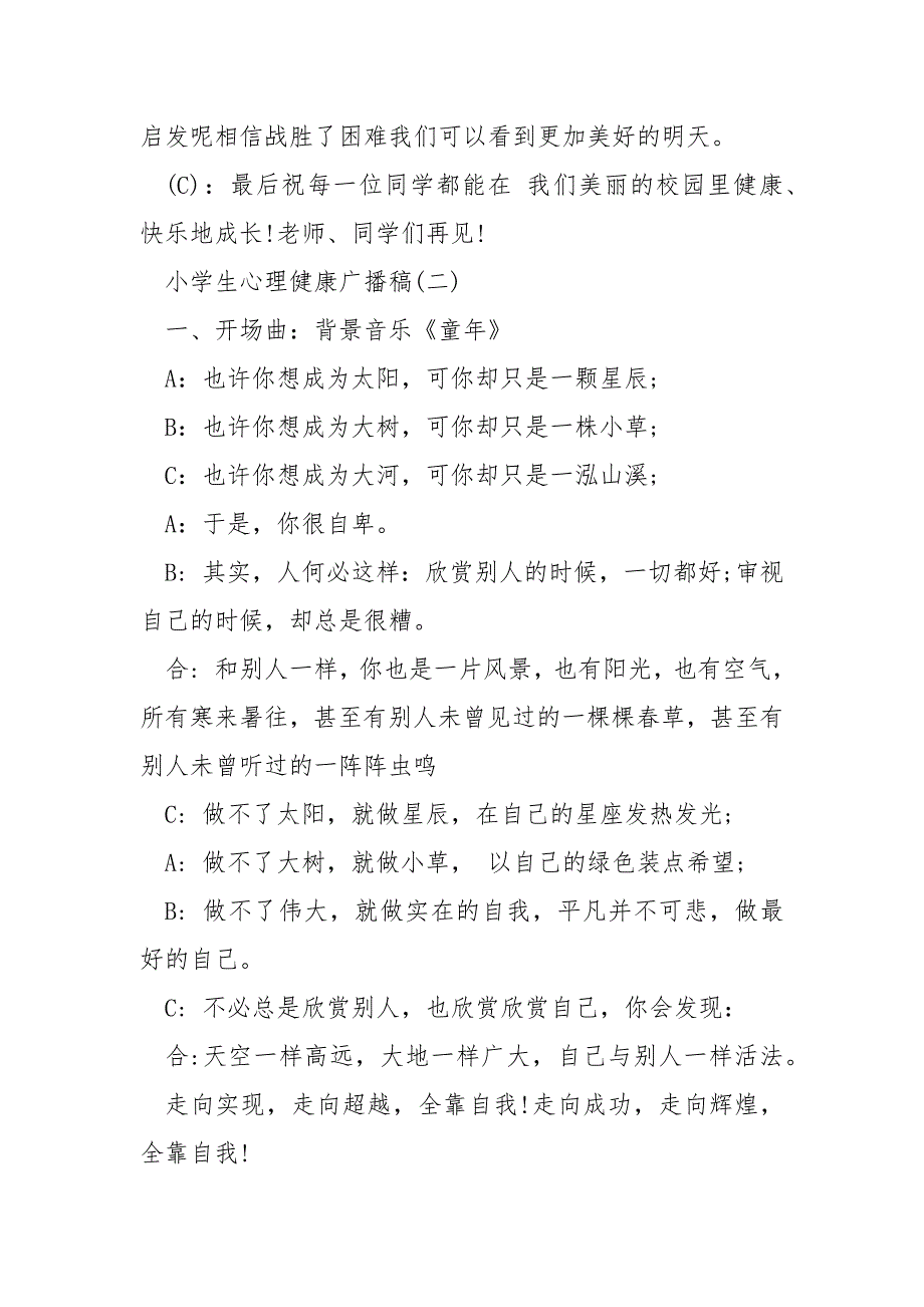 【小学生心理健康广播稿【两篇】】心理健康教育的内容.docx_第2页