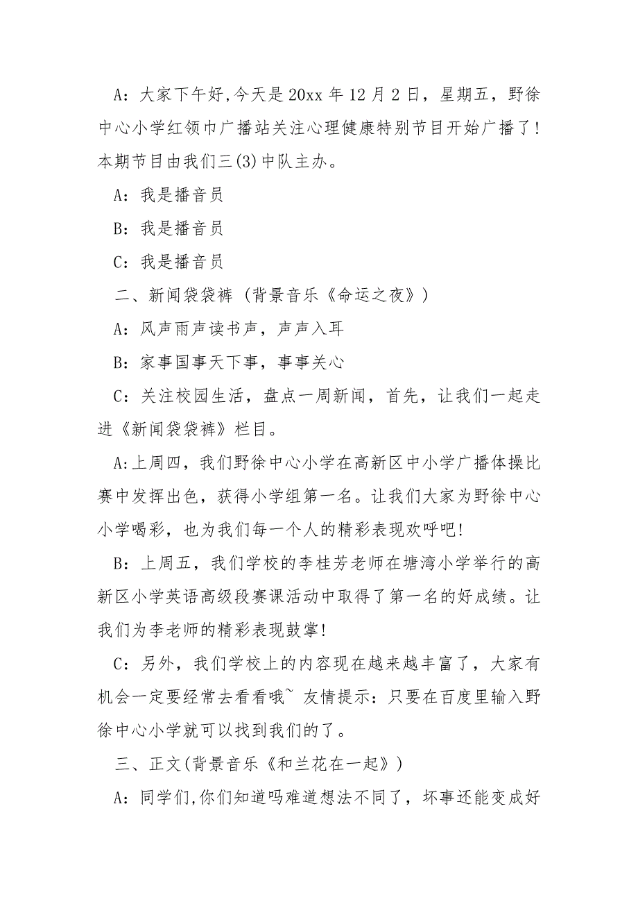 【小学生心理健康广播稿【两篇】】心理健康教育的内容.docx_第3页