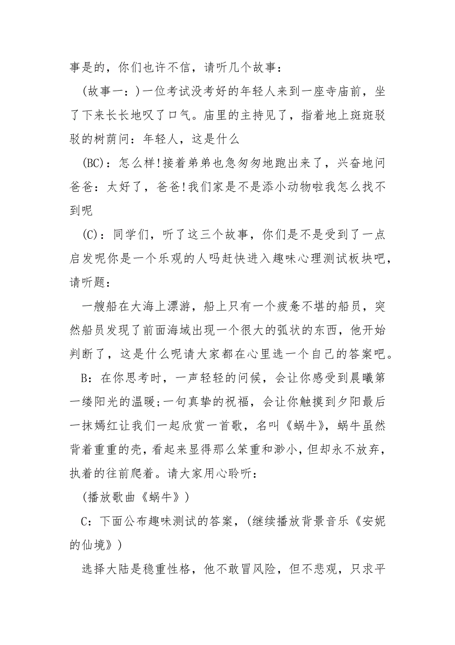 【小学生心理健康广播稿【两篇】】心理健康教育的内容.docx_第4页