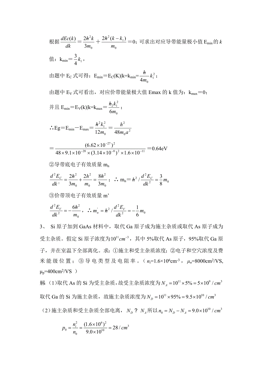 半导体物理试卷b答案_第4页