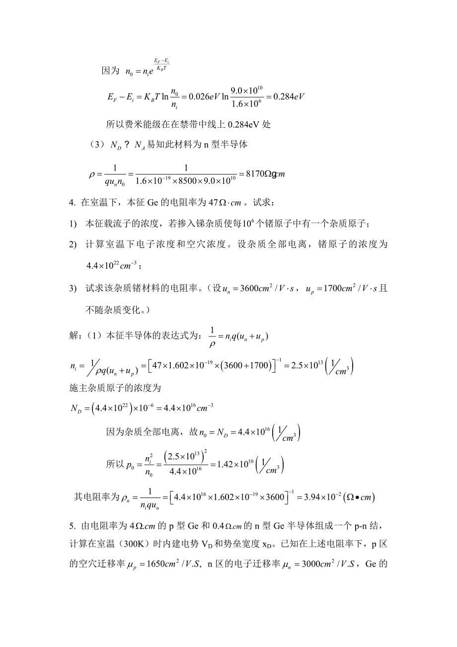 半导体物理试卷b答案_第5页