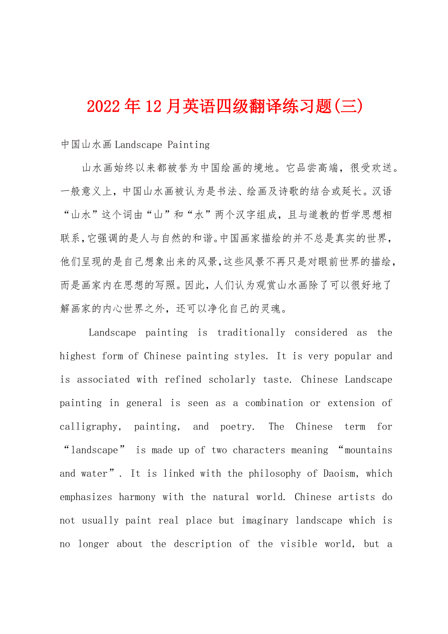 2022年12月英语四级翻译练习题(三).docx_第1页