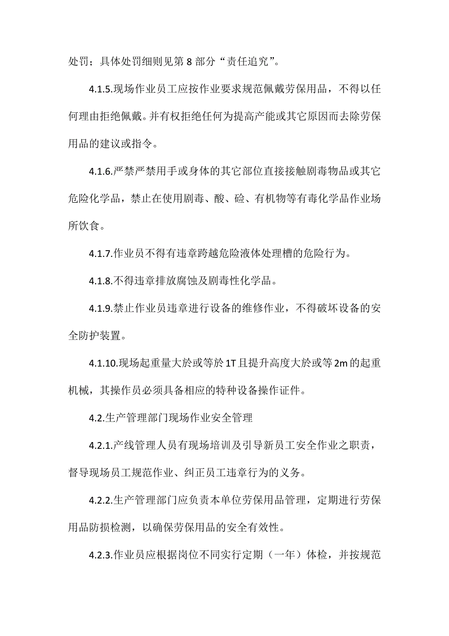 电镀、阳极、化成安全管理制度_第2页