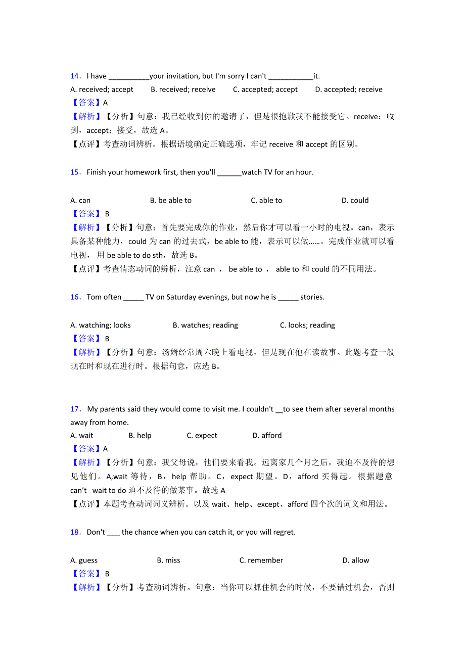 (英语)初中英语动词基本形式解题技巧讲解及练习题(含答案)含解析.doc_第4页