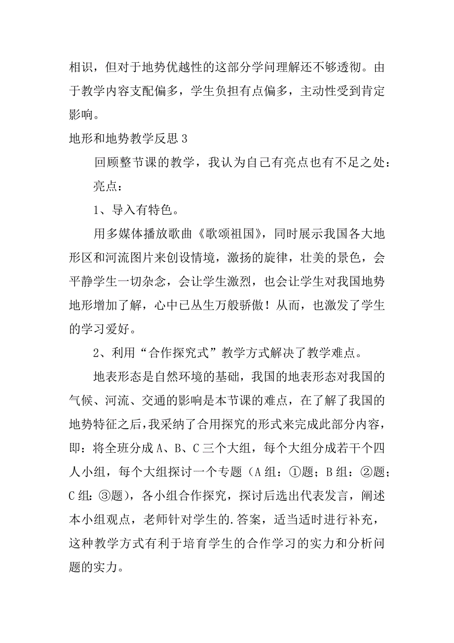 2023年地形和地势教学反思13篇_第4页