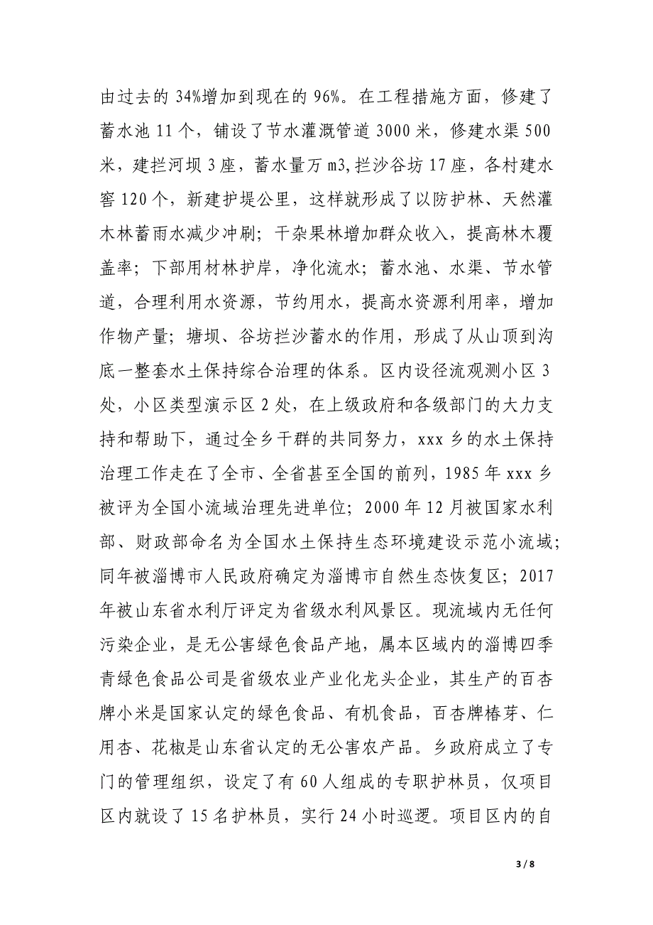 乡生态清洁工程申报材料.docx_第3页