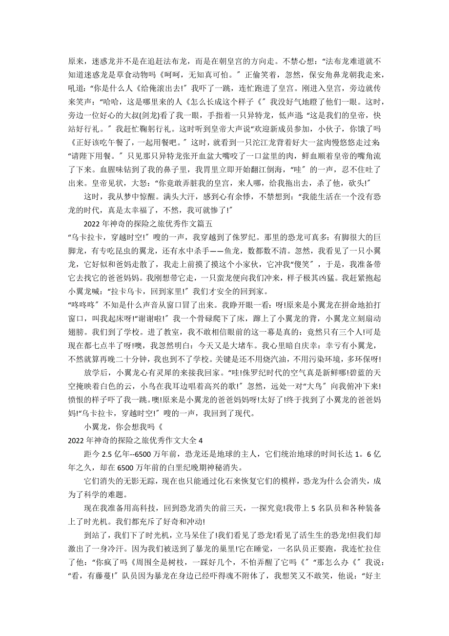 2022年神奇的探险之旅优秀作文大全6篇 神奇的探险之旅_第2页