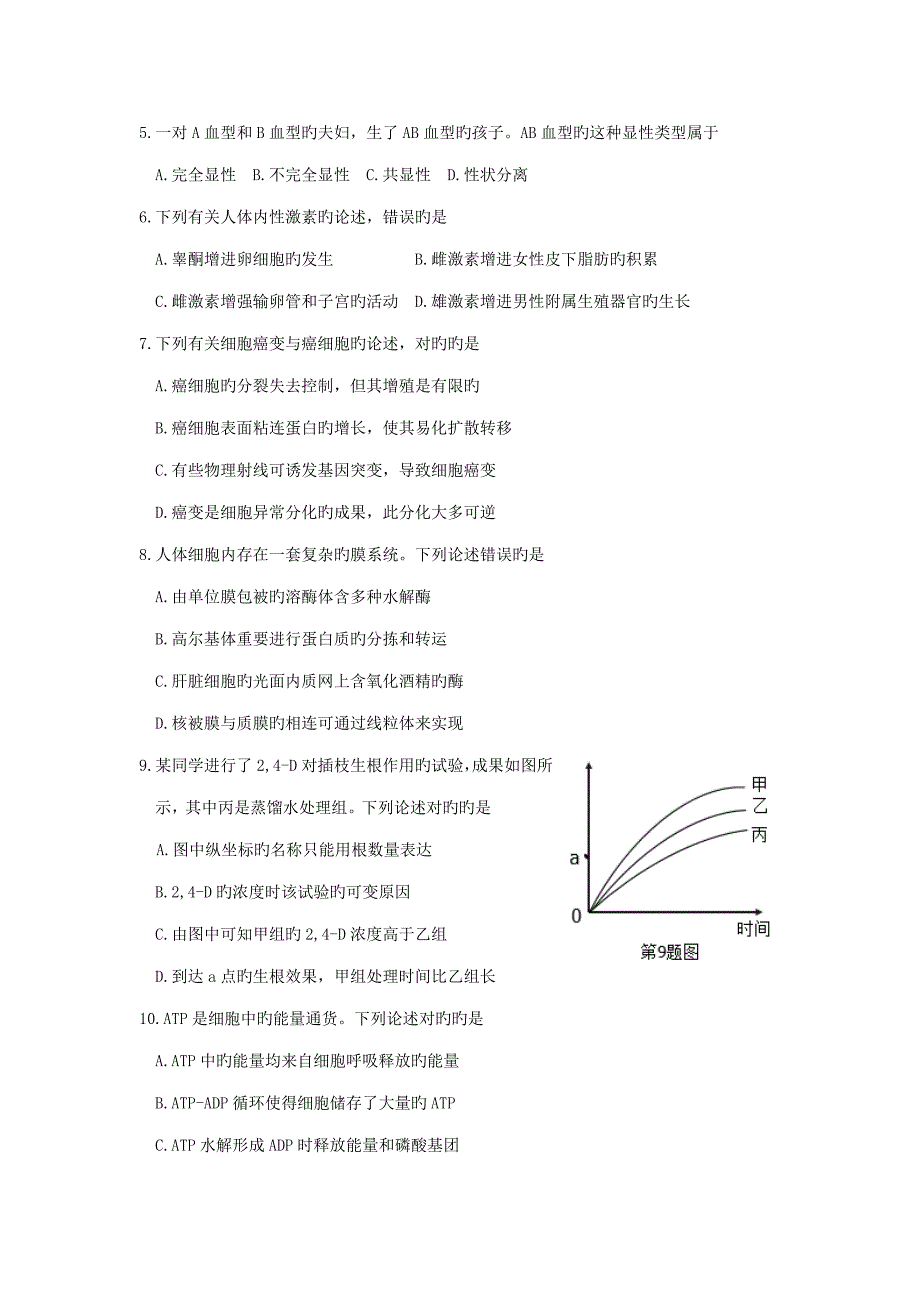 浙江生物学考选考卷_第2页