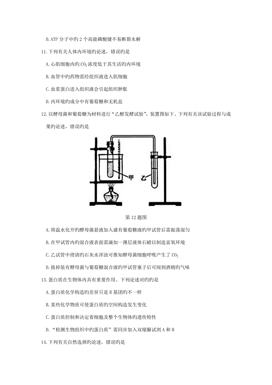 浙江生物学考选考卷_第3页