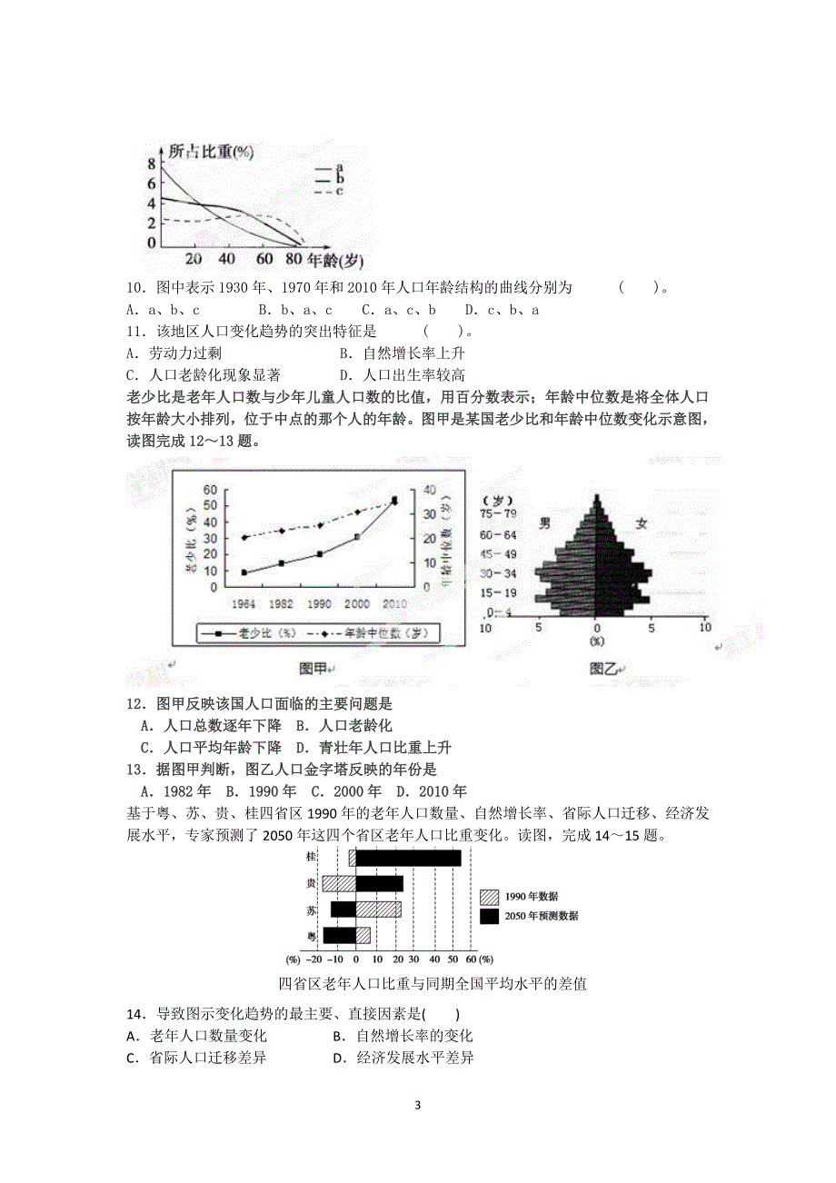 高二地理期考《人口与环境》.doc_第3页