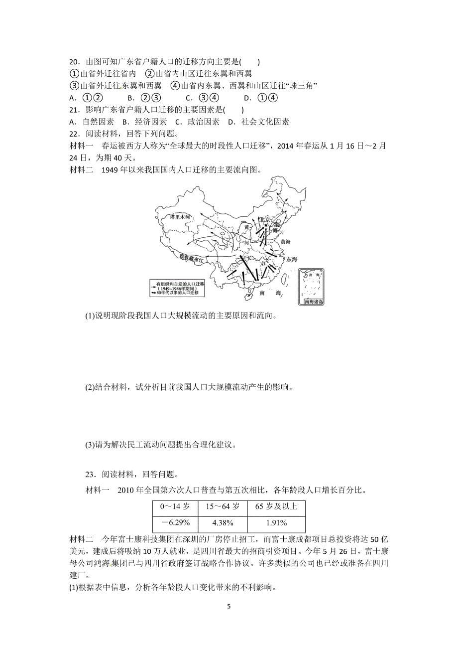 高二地理期考《人口与环境》.doc_第5页