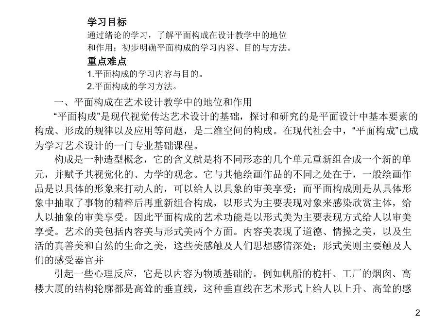 平面设计教程PPT课件_第2页