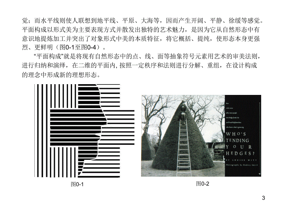 平面设计教程PPT课件_第3页