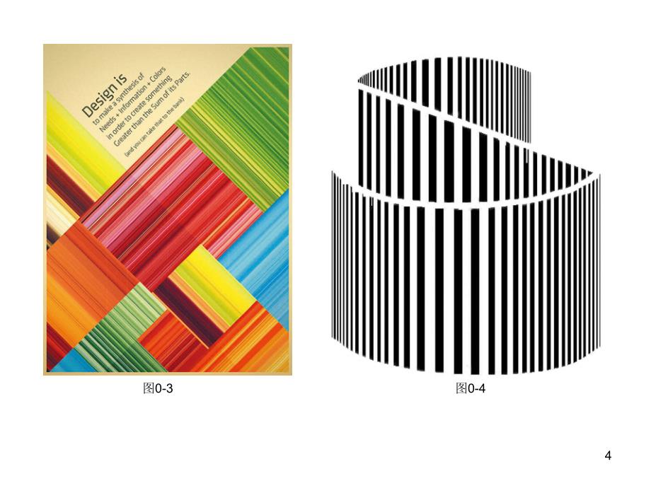 平面设计教程PPT课件_第4页