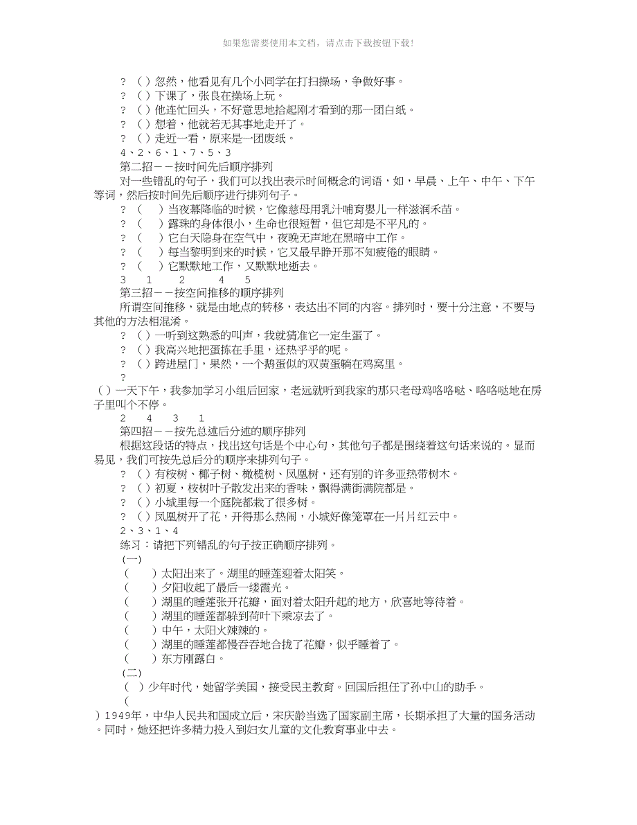 推荐排列句子顺序大全_第2页