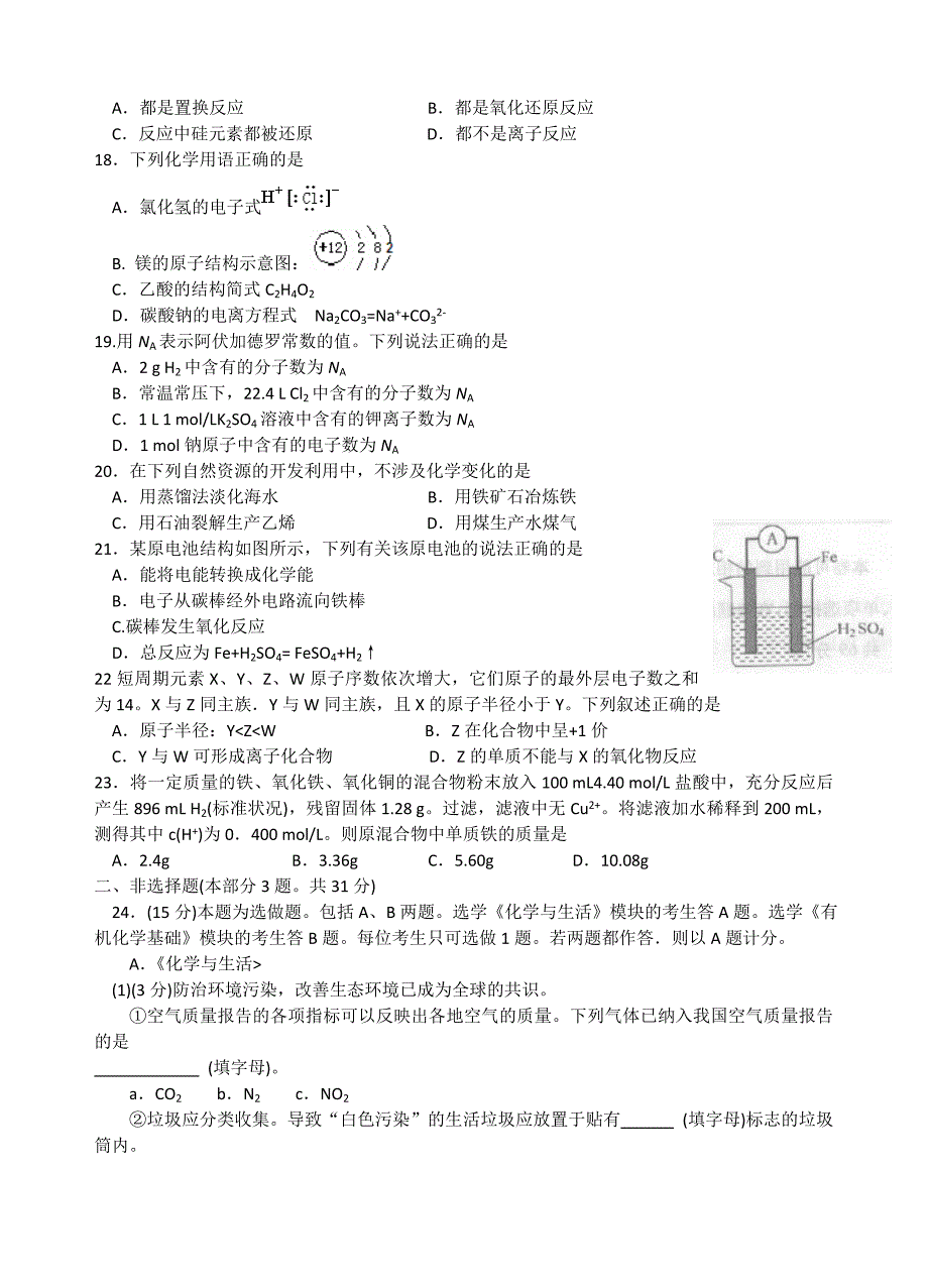 2011年江苏小高考化学试卷含答案.doc_第3页