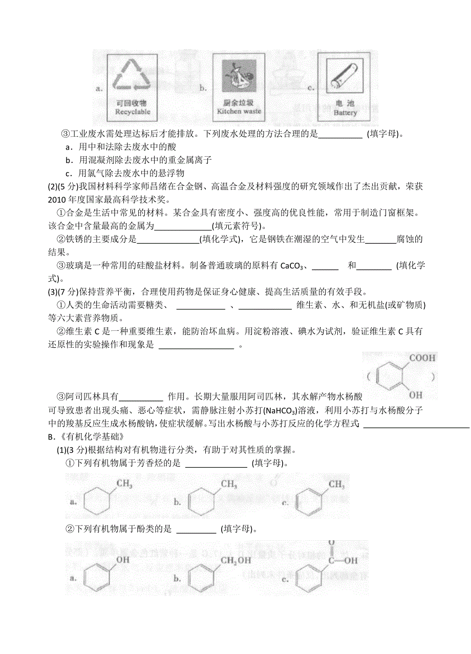 2011年江苏小高考化学试卷含答案.doc_第4页