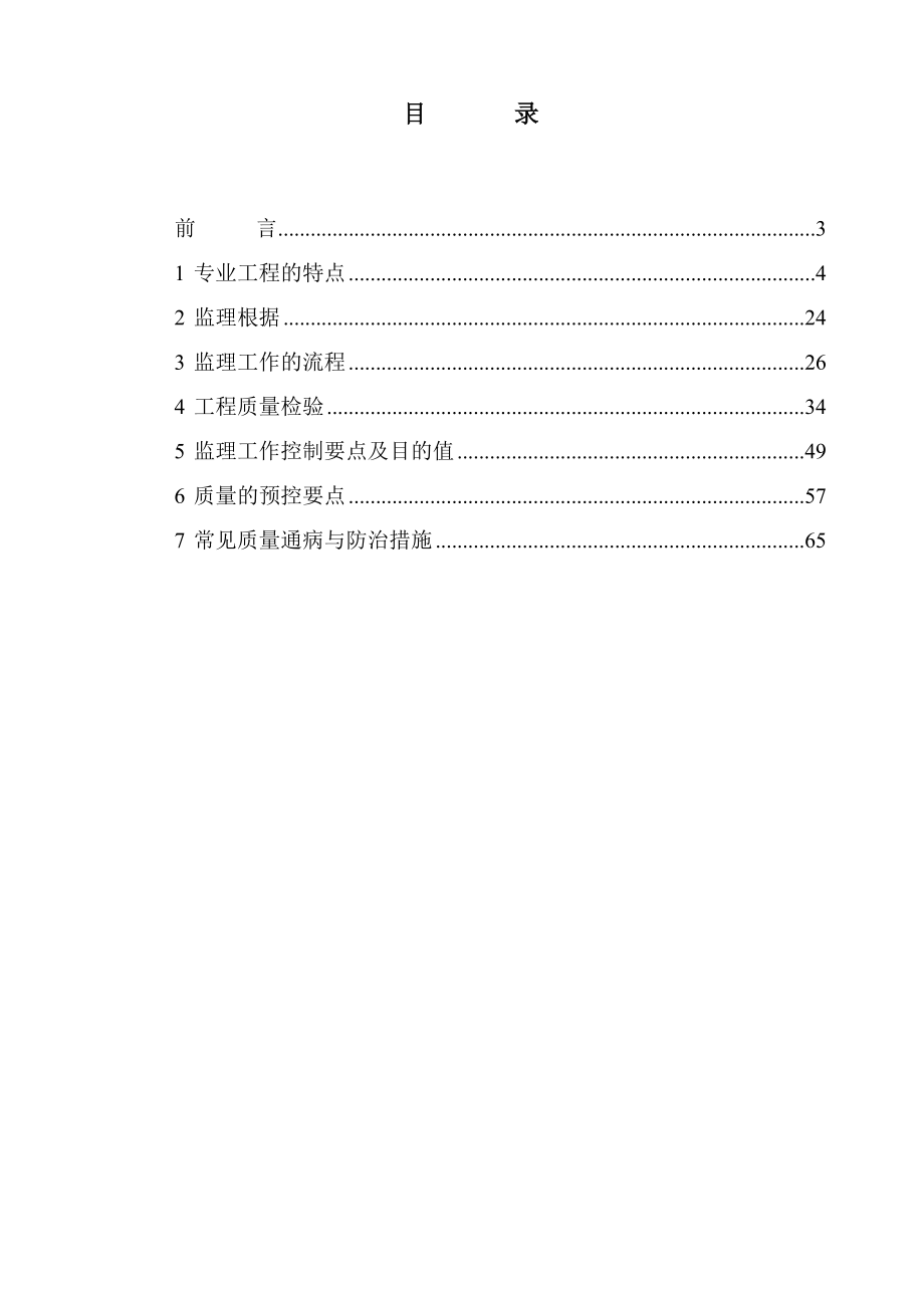 建筑给排水及采暖工程监理实施细则_第2页