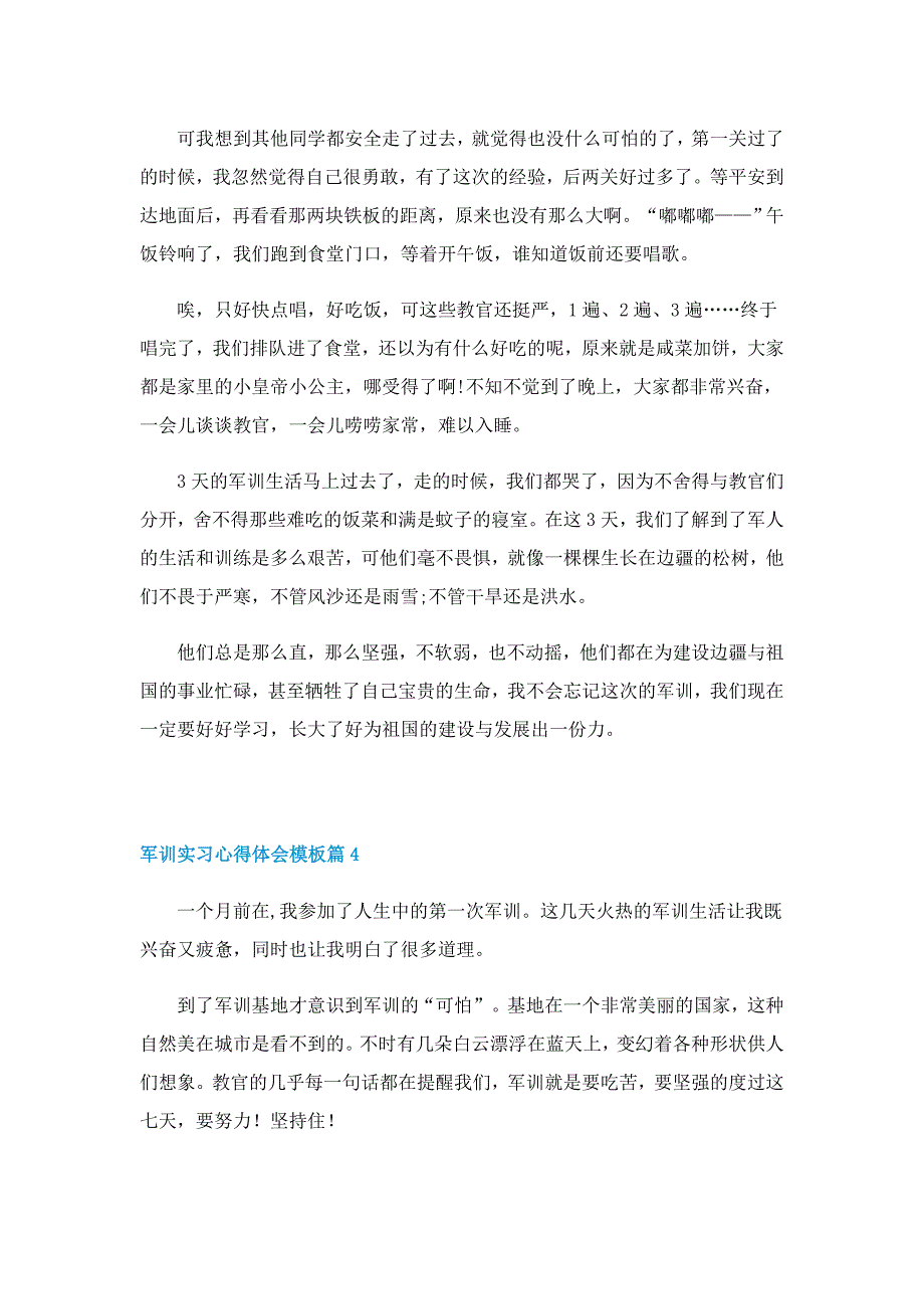 军训实习心得体会模板7篇_第4页