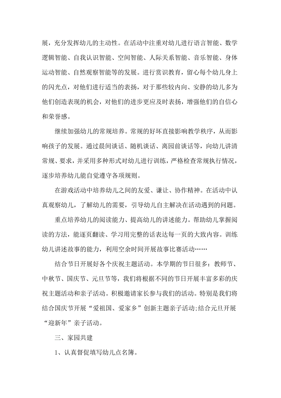 关于个人计划幼儿园范文合集9篇_第4页