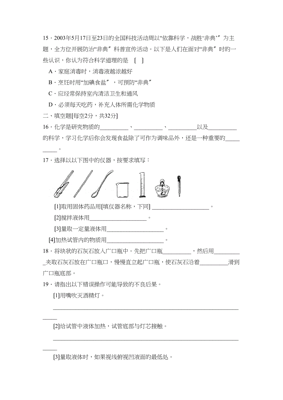 2023年人教实验版九年级上册同步训练第一单元A初中化学.docx_第3页