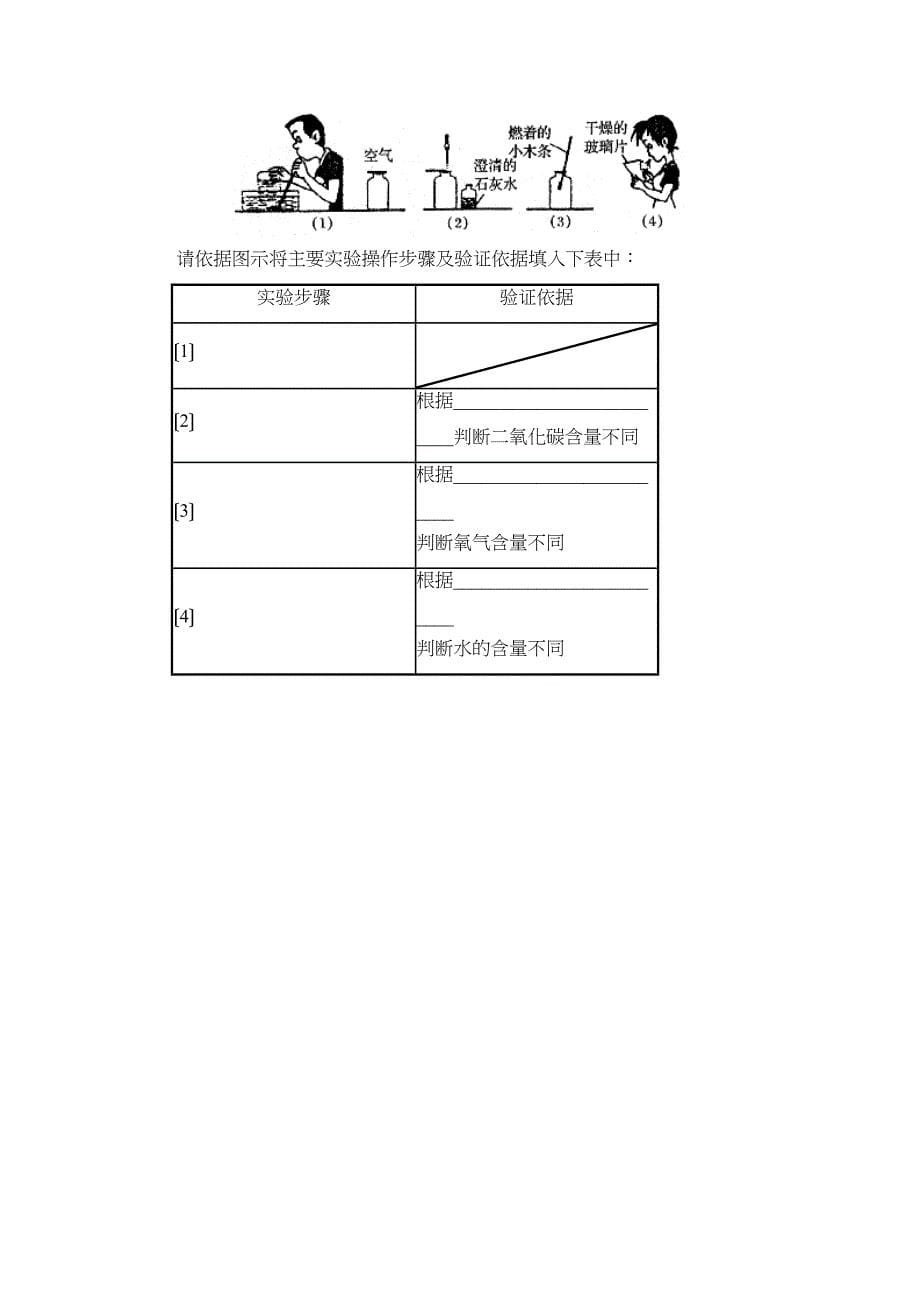 2023年人教实验版九年级上册同步训练第一单元A初中化学.docx_第5页