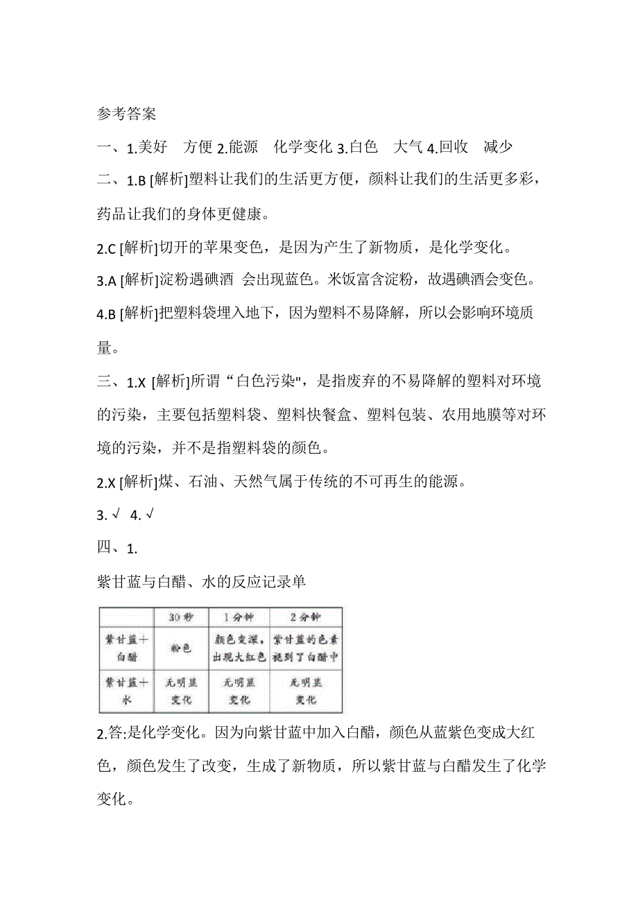 2022年教科版六年级科学下册7 美丽的化学变化 一课一练_第3页