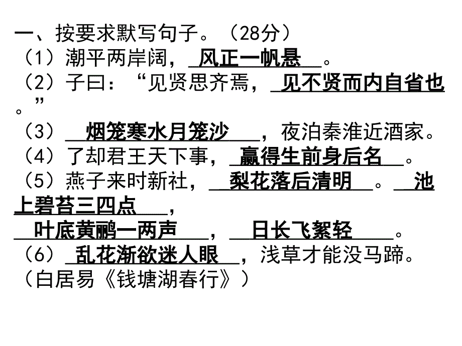 名著考试答案较对_第1页