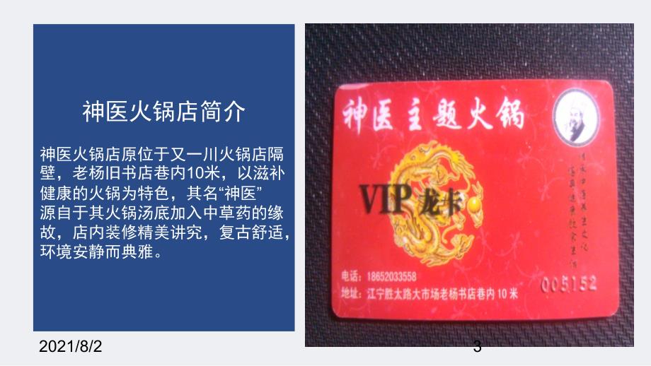 基于火锅店失败的案例简析服务业选址问题_第3页