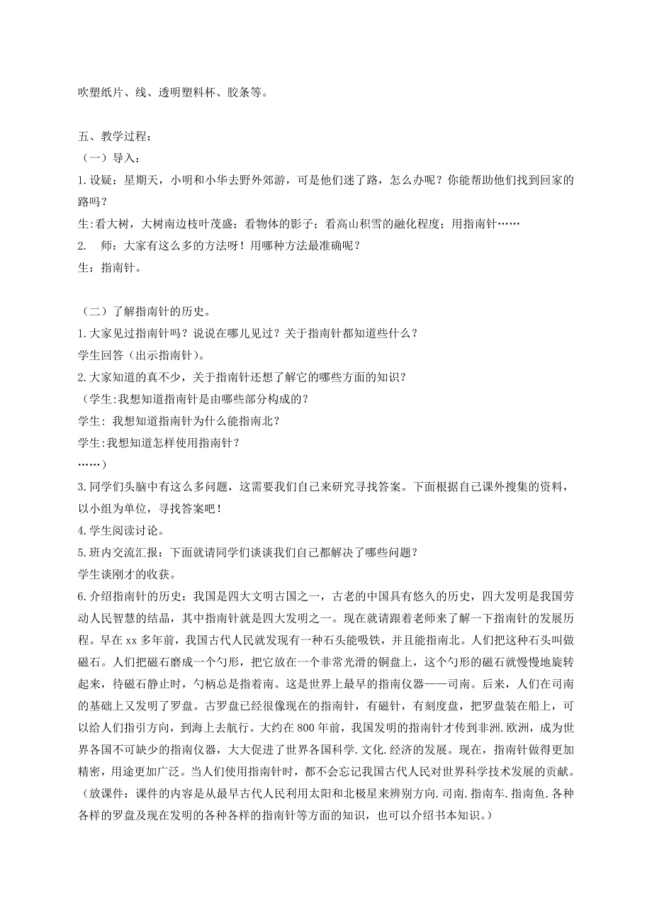 2019-2020年三年级科学下册 指南针2教案 青岛版.doc_第2页