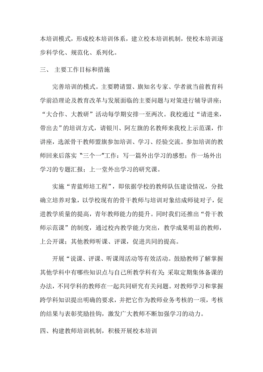 巴润别立学校青年教师培养工作总结.doc_第2页