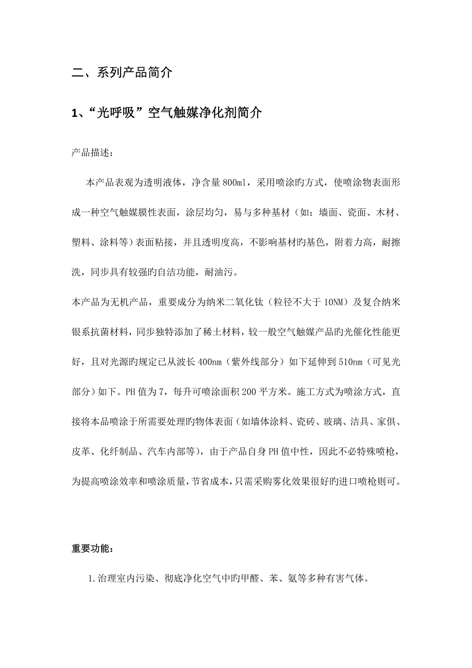 甲醛治理方案_第4页