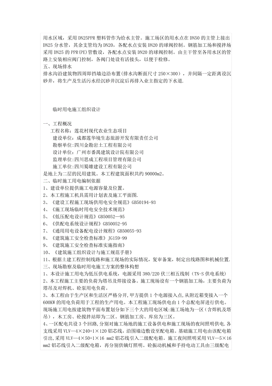 临水临电专项施工方案(1)_第2页