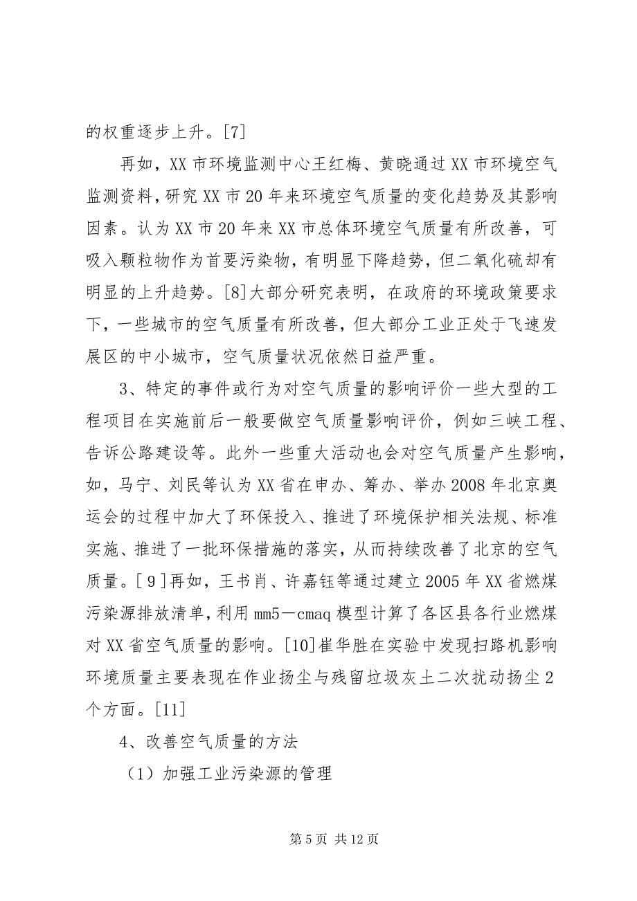 2023年北京空气质量影响因子计量思考.docx_第5页